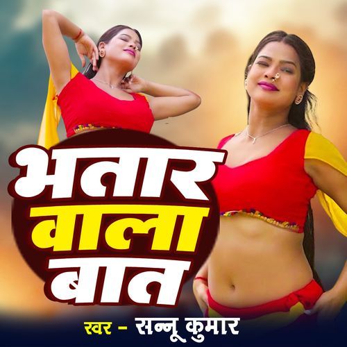 Bhatar Wala Baat