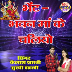 Bhent - Bhavan Man Ke Chaliyo