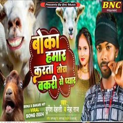 Bhoka Hamar Karta Tora Bakari Se Pyar