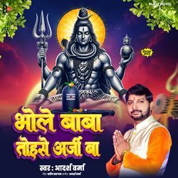 Bhole Baba Tohase Arji Ba