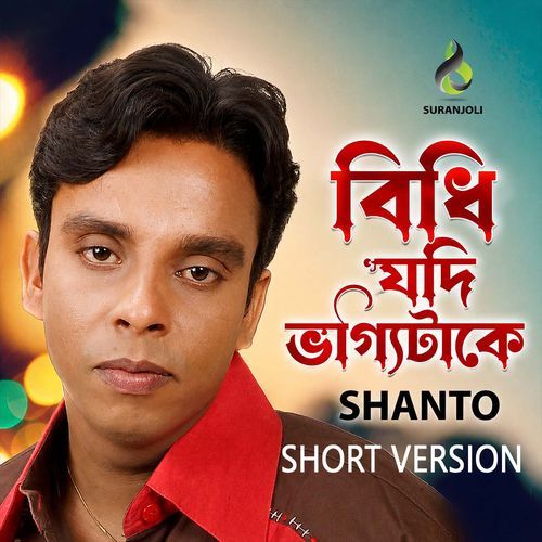 Bidhi Jodi Vaggotake (Short Version)