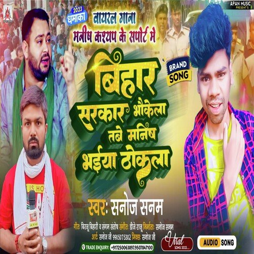 Bihar Sarkar Bhaukela Tabe Manish Bhaiya Thokela