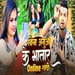 Bina Agua Ke Bhatar Online Shadi