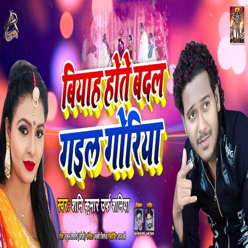 Biyah Hote Badal Gayil Goriya