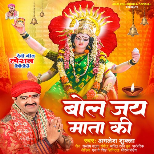 Bol Jai Mata Ki (Hindi)
