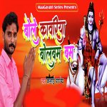 Bole Kawariya Bol Bam Bam