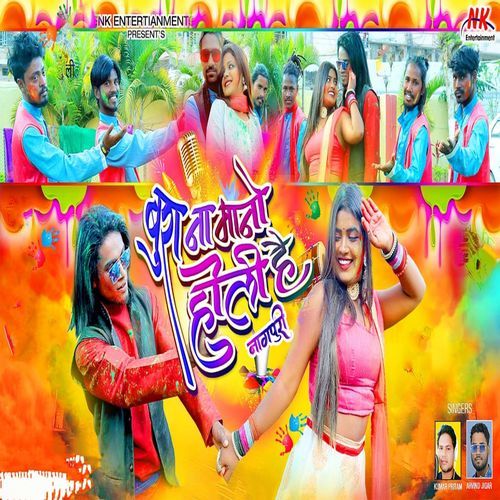 Bura Na Mano Holi Hai Nagpuri