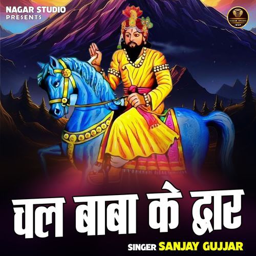 Chal Baba Ke Dvar