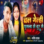 Chal Gelahi Pagla Se Dur