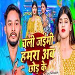 Chali Jaimi Hamra Ab Chhod Ke