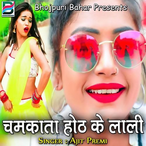 Chamakata Oth Ke Lali