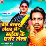 Char number geyar me saiya ke ayar lela (Bhojpuri)
