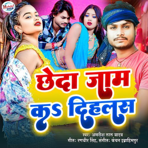 Cheda Jaam Ka Dihlas