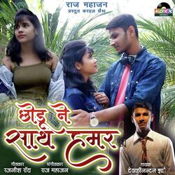 Chhodu Ne Saath Hamar-OgUzWCtpc1c