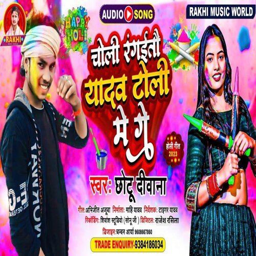 Choliya Rangaito Yadav Toliya ma ga (Bhjpuri Song)