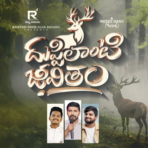 DHUPPI LANTI JEEVITHAM