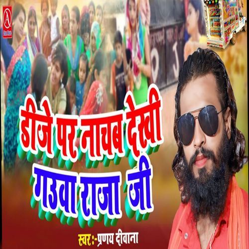 DJ Per Nachab Dekhi Gova Raja Ji