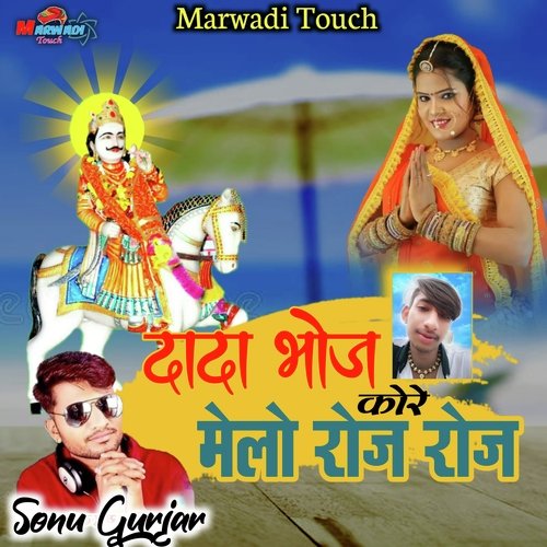 Dada Bhoj Kore Melo Roj Roj