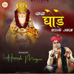 Dada Ghode Chadke Aaja