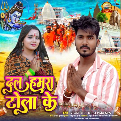 Dal Hamra Tola Ke