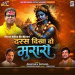 Daras Dikha Do Murari