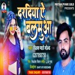 Dardiya Ye Balmua (Bhojpuri)