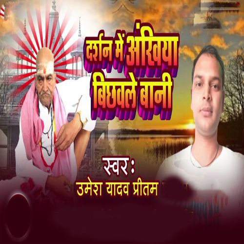 Darshan Me Akhiya Bichhawale Bani