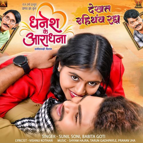 Dekhat Rahithanv Radda (From''dhanesh Ke Aaradhna")