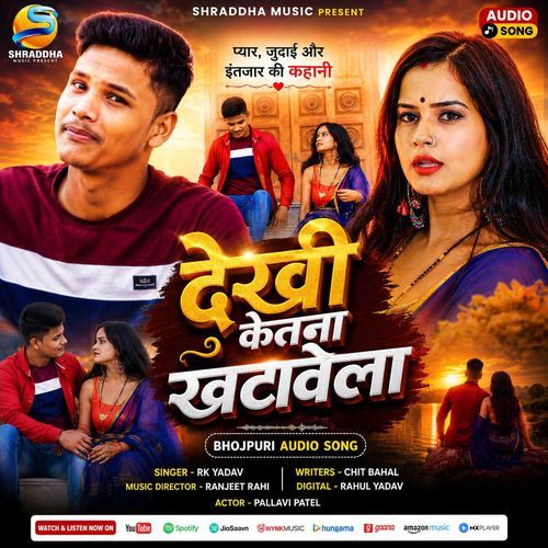 Dekhi Ketna Khatavela - Bhojpuri Audio Song