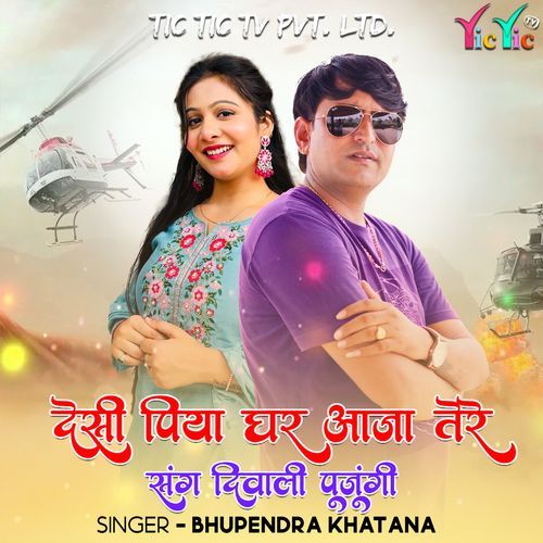 Desi Piya Ghar Aaja Tere Sang Diwali Pujungi