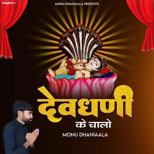 Devdhani Ke Chalo