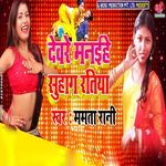 Devre Manaihe Suhag Ratiya