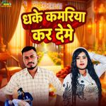 Dhake Kamriya Kar Deme