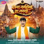Dhanya Nagariya Ba Kashi