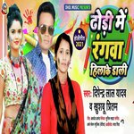 Dhodi Me Rangawa Hilake Dali