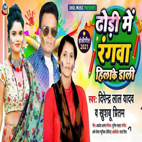 Dhodi Me Rangawa Hilake Dali (Original)