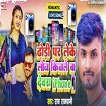 Dhori Par Leke Loan Kinle Ba Devra Iphone