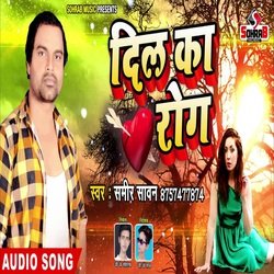 DIL KA ROG (bhojpuri)-Jx0RejBGBwY