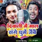 Diwali Me Mal Sange Ghume Jaibai