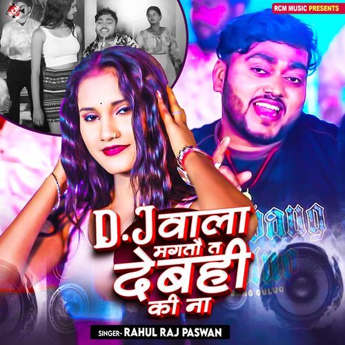 Dj Wala Mangatau Ta Debahi Ka Na
