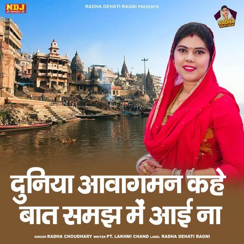 Duniya Aavagaman Kahe Baat Samajh Me Aayi Na