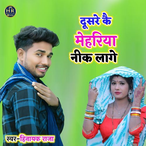 Dusre Ke Mehariya Neek Laage