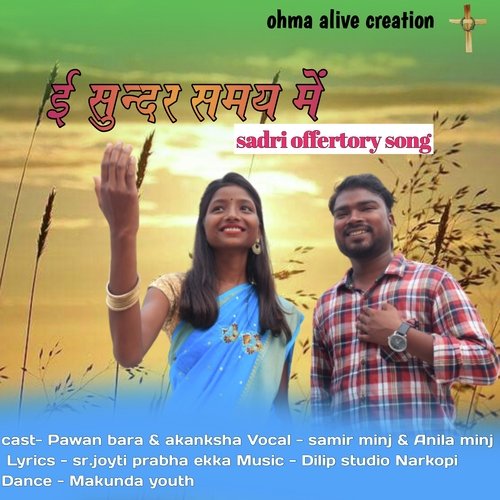 E Sundar Samay