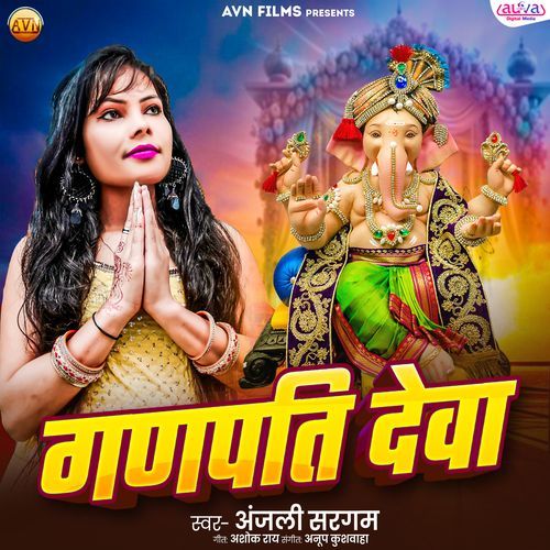 Ganpati Deva