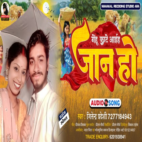 Gehu Kate Aaiha Jaan Ho (Bhojpuri)