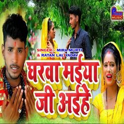 Gharwa Maiya Ji Aihe