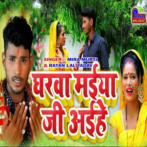 Gharwa Maiya Ji Aihe