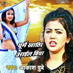 Ghume Khatir Aail Biya