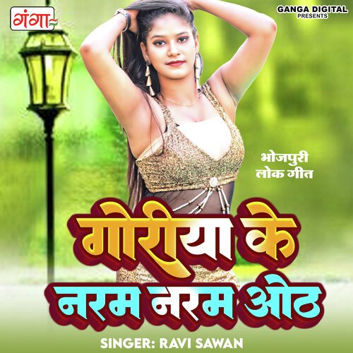 Goriya Ke Naram Naram Ooth