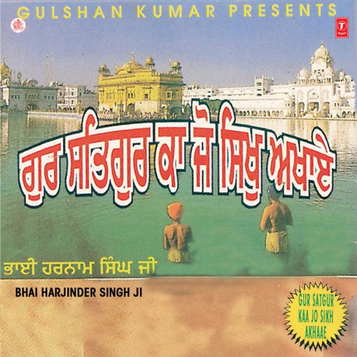 Gur Satgur Kaa Jo Sikh Akhaae Vol-5